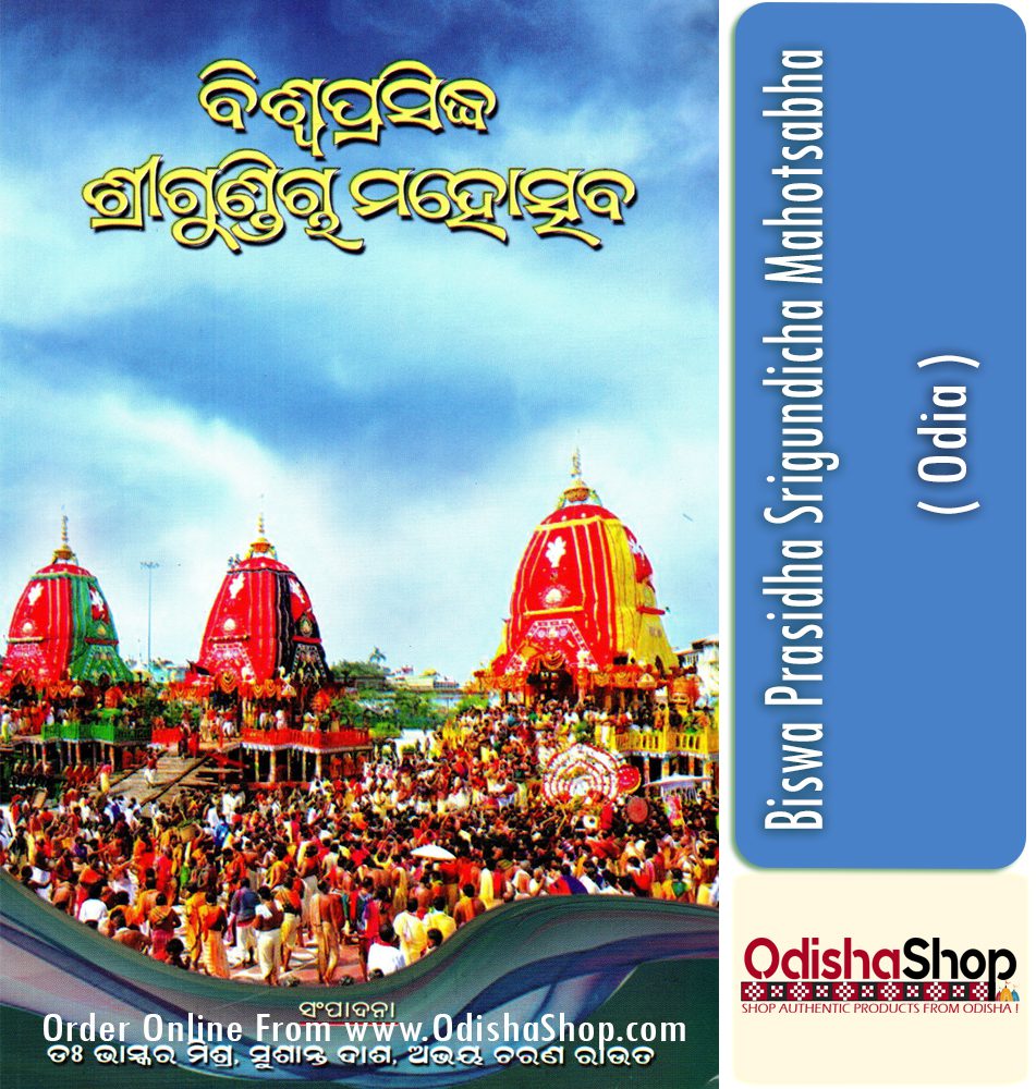 Odia Book Biswa Prasidha Sri Gundicha MahoitsabhaFrom Odishashop