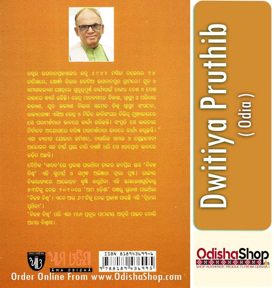 Odia Book Dwitiya Pruthib From Odishashop