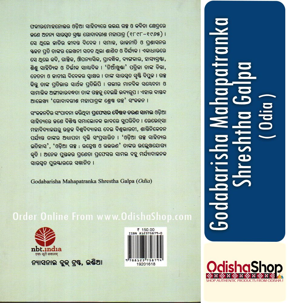 Odia Book Godabarishanka shreshtha galpa From Odishashop .