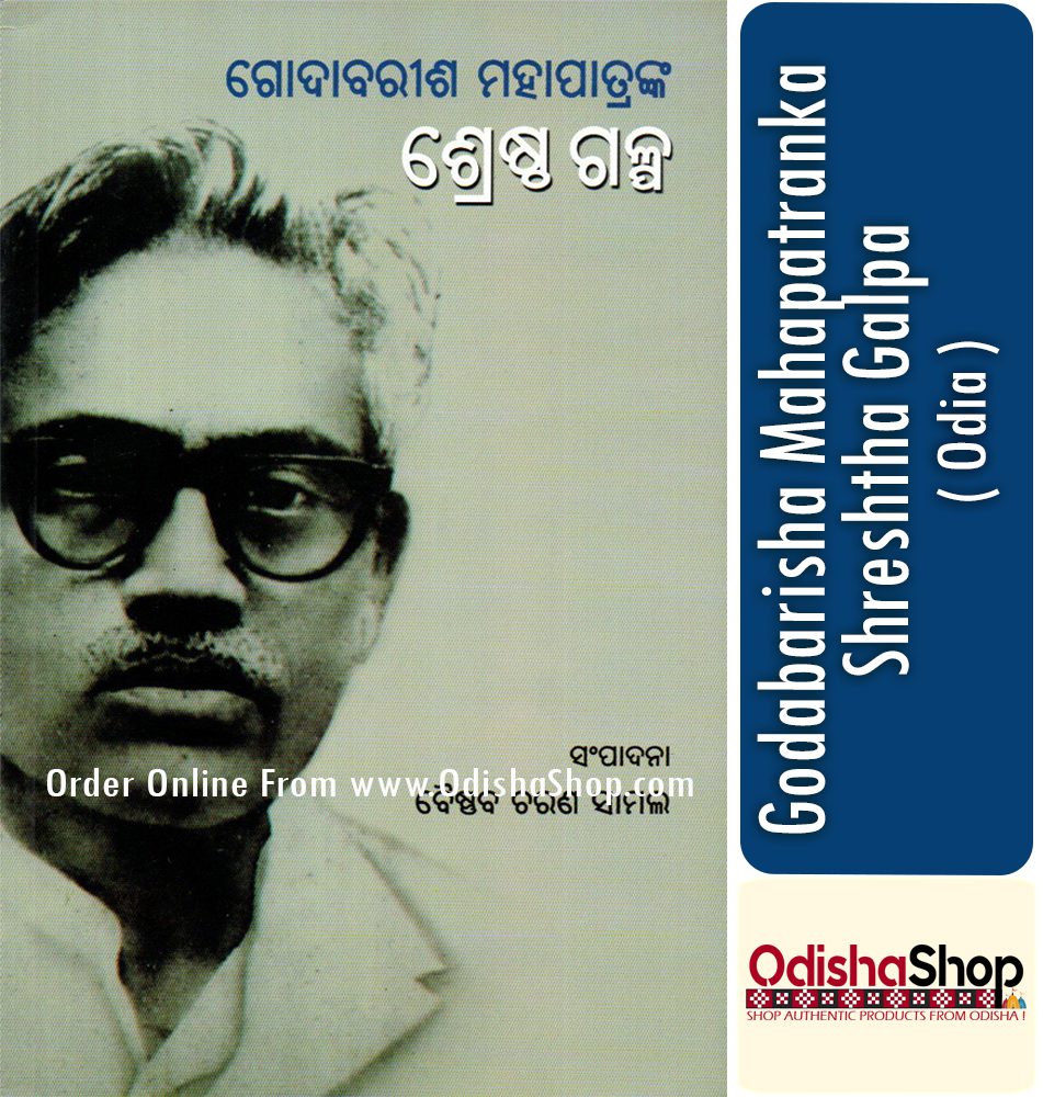 Odia Book Gaodabarishanka shreshtha galpa From Odishashop