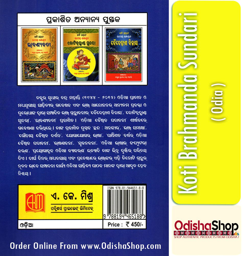 Odia Book Koti Brahmanda Sundari From Odishashop 1