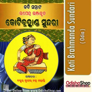 Odia Book Koti Brahmanda Sundari From Odishashop