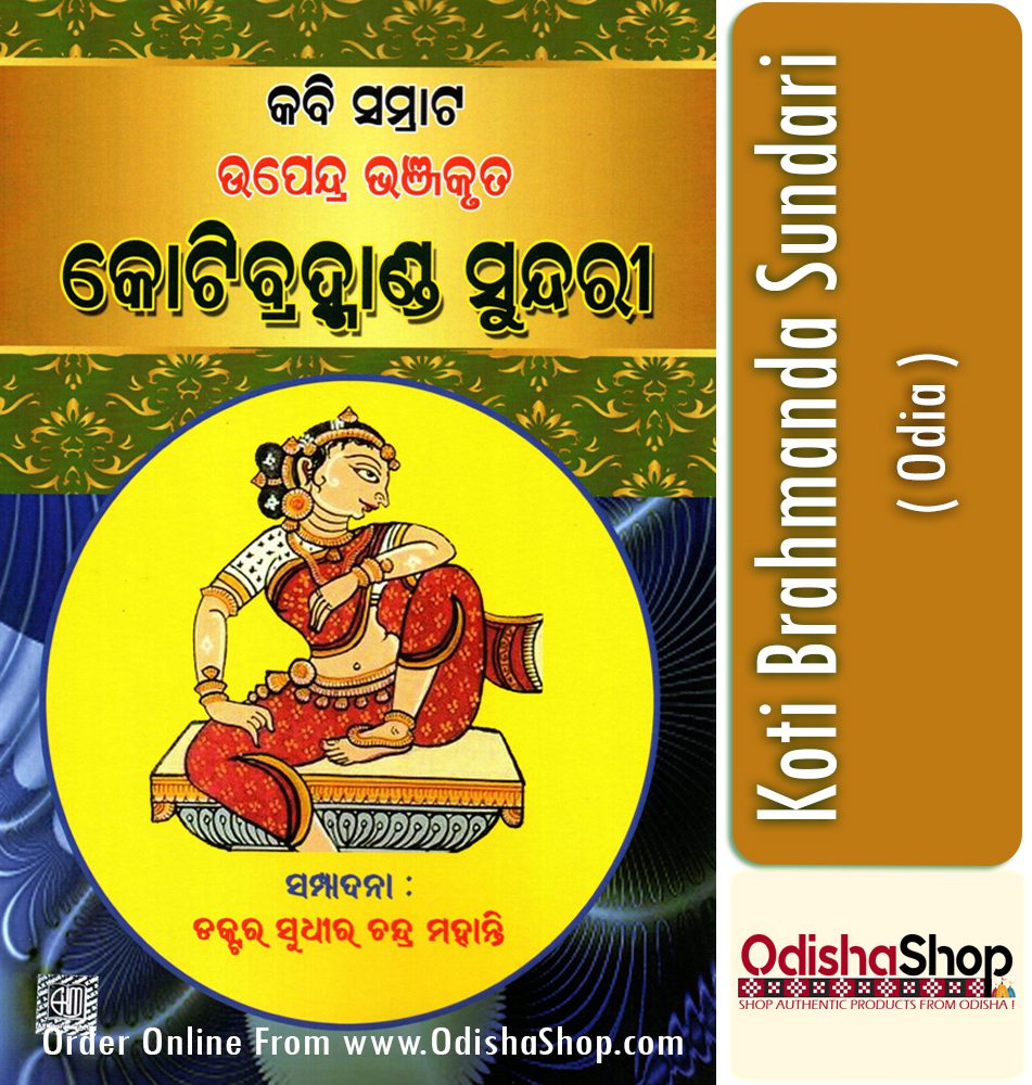 Odia Book Koti Brahmanda Sundari From Odishashop