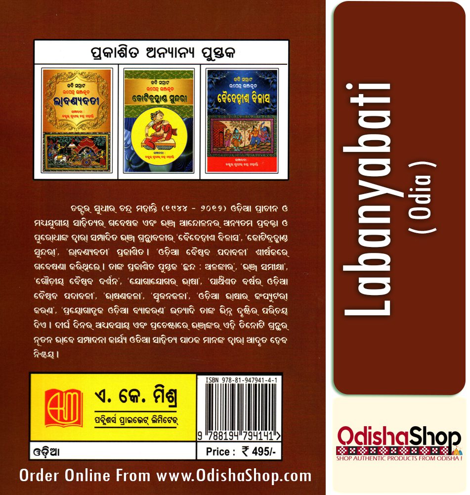 Odia Book Labanyabati From Odishashop 1