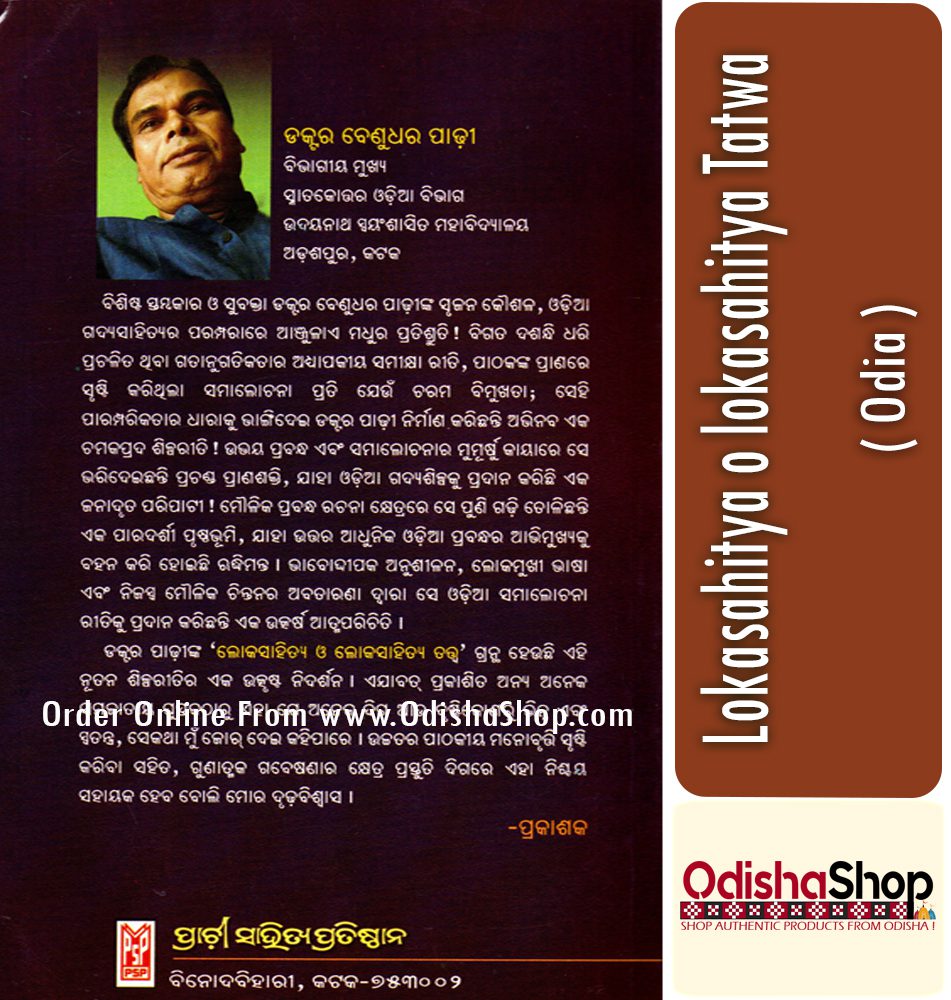 Odia Book Lokasahitya O Lokashitya Tatwa From Odishashop.