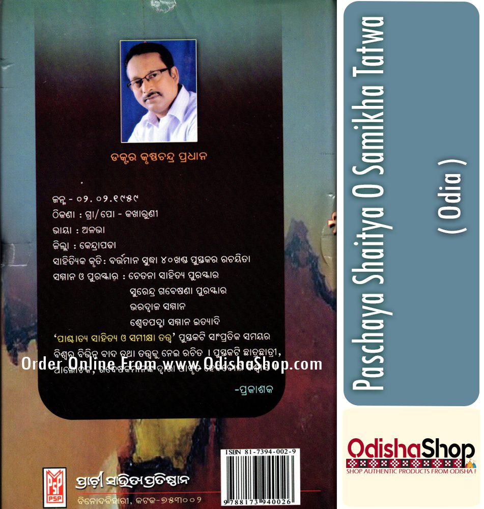 Odia Book Odia Paschtya Sahitya O Samikshya Tatwa From Odishashop.