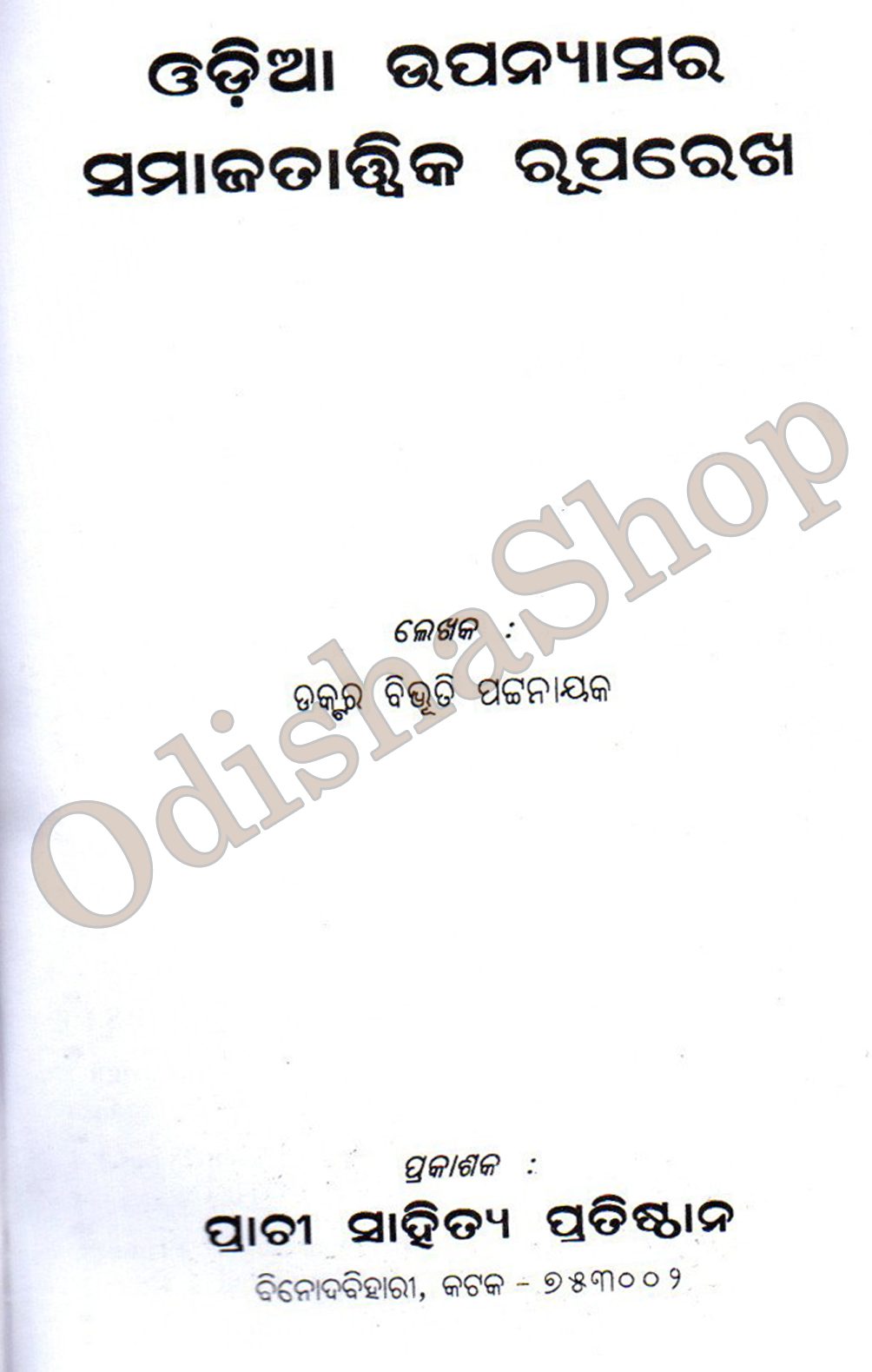 Odia Book Odia Upanyasara  Samaj Tatwika Ruparekha From Odishashop