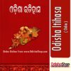 Odia Book Odisha Itihasa From Odishashop