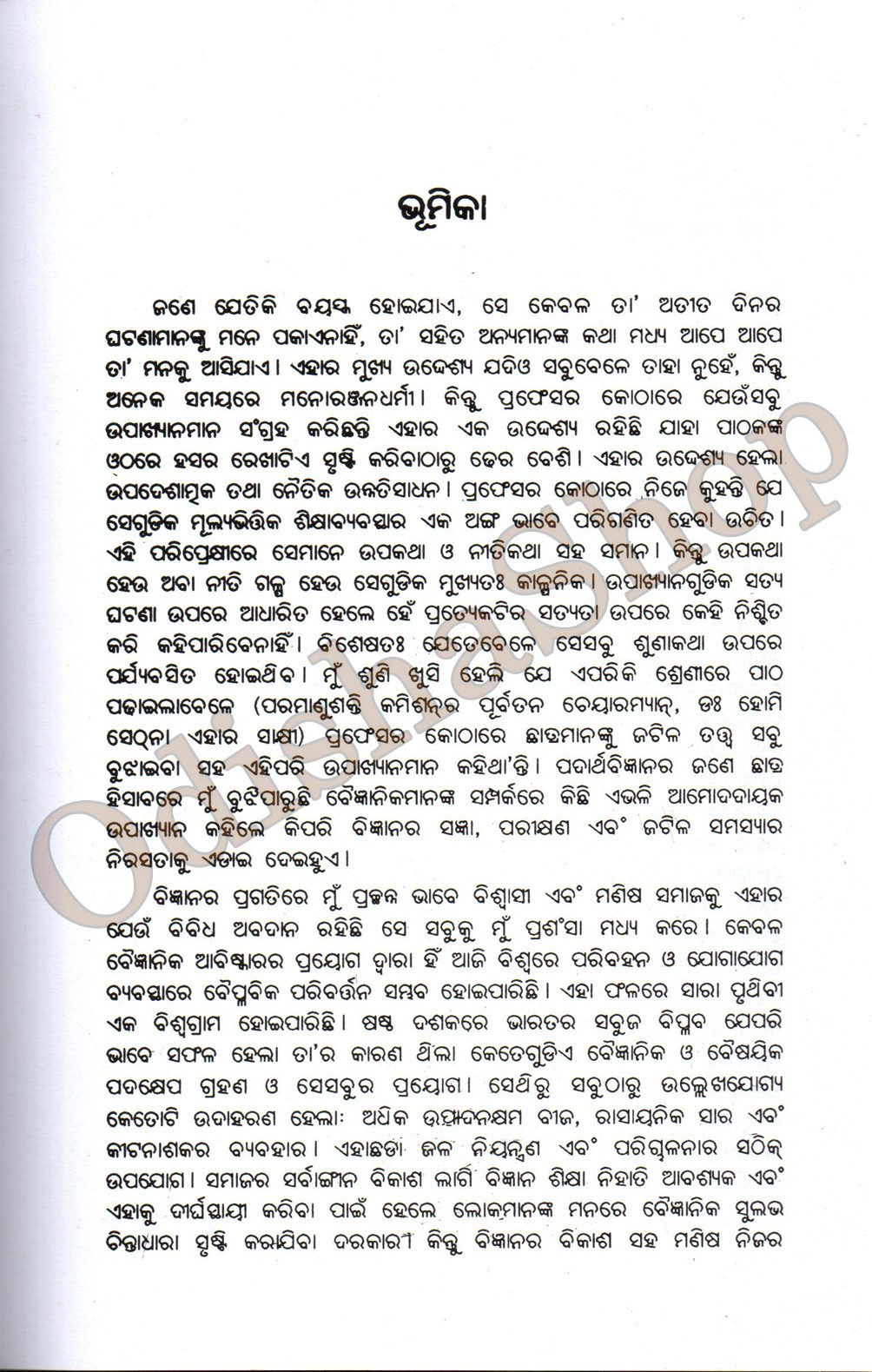Odia Book Odishara loka Kahani 5