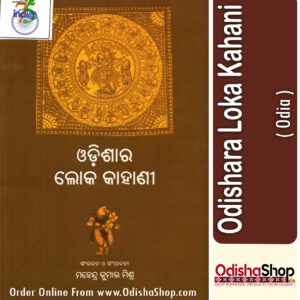 Odia Book Odishara Loka Kahani From Odishashop