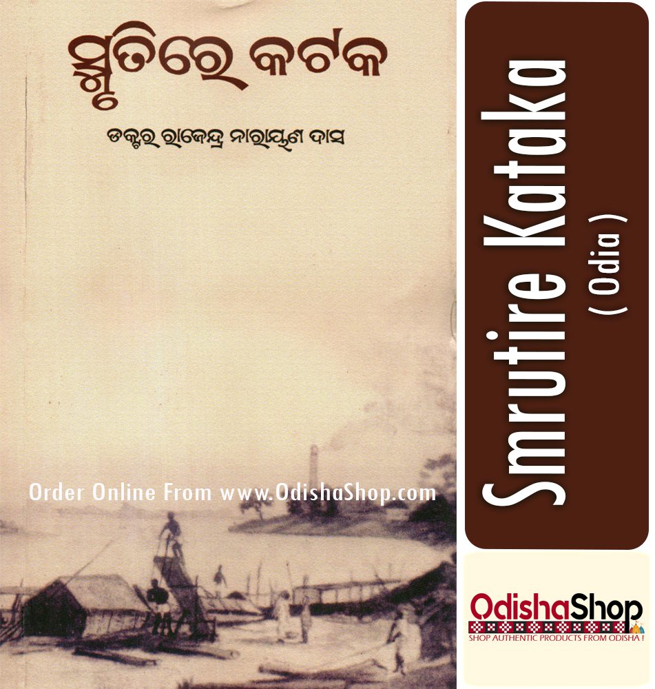 Odia Book Smrutire Kataka From Odishashop
