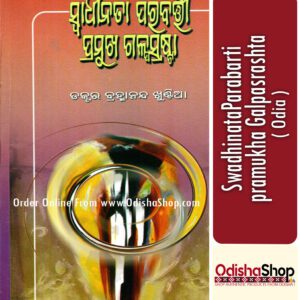 Odia Book Swadhinata Parabarti Pramukha GalpasrashtaFrom Odishashop