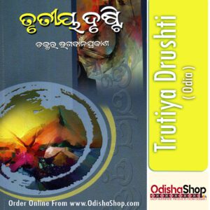 Odia Book Trutiya Drushti From Odishashop