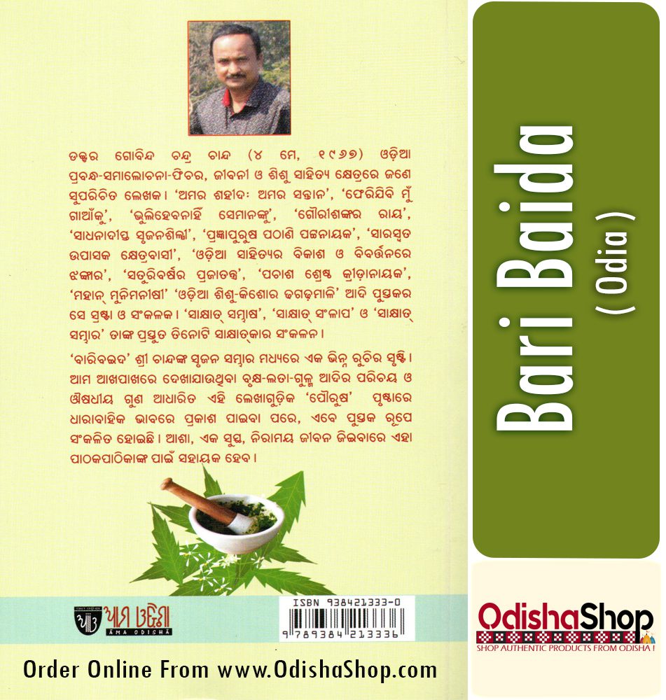 Odia Book Bari Baida From Odishashop