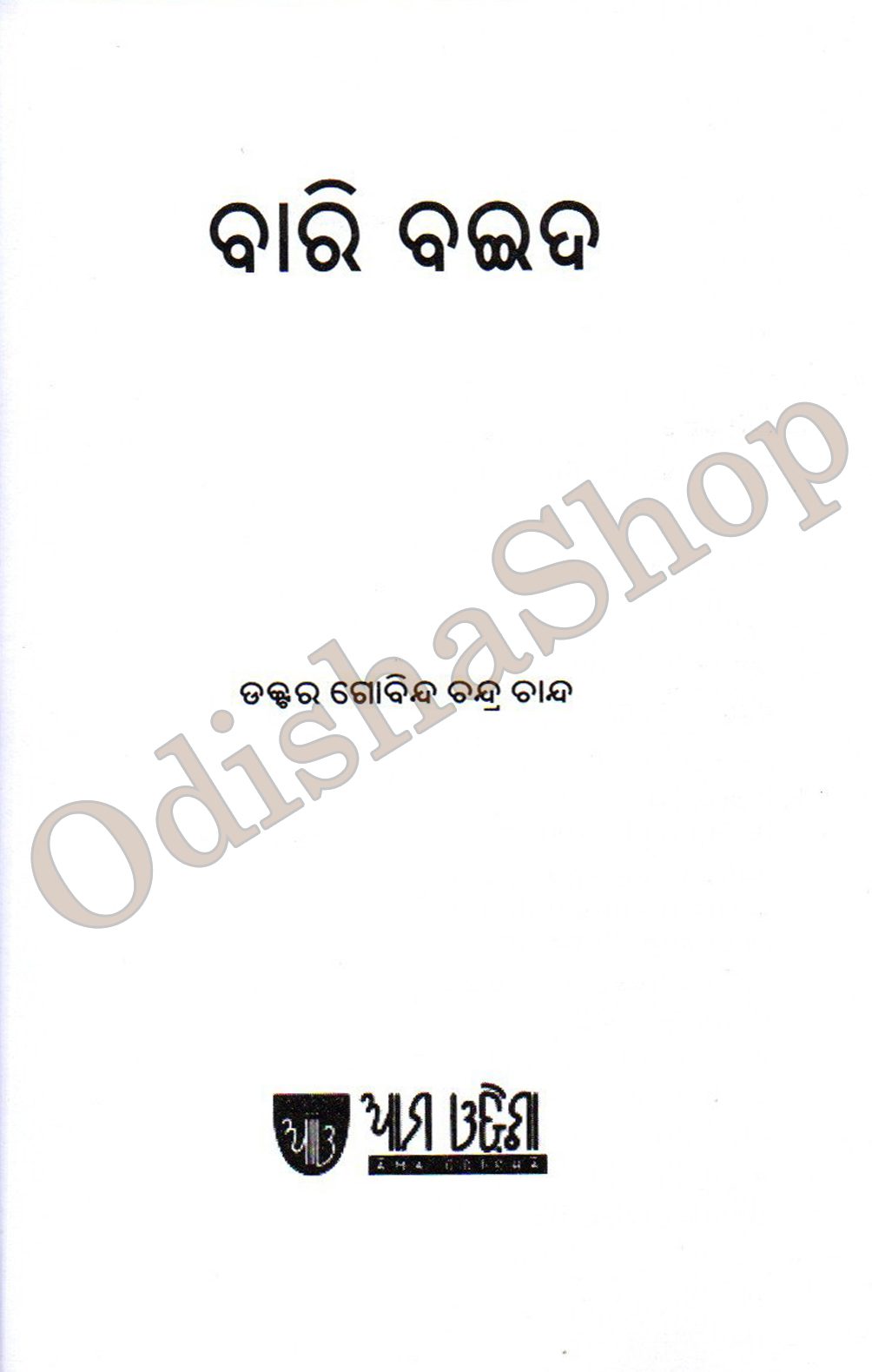 Odia Book Bari Baida From Odishashop