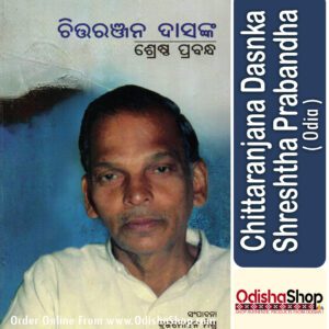 Odia Book chittaranjana dasnka shreshta prabandha From Odishashop