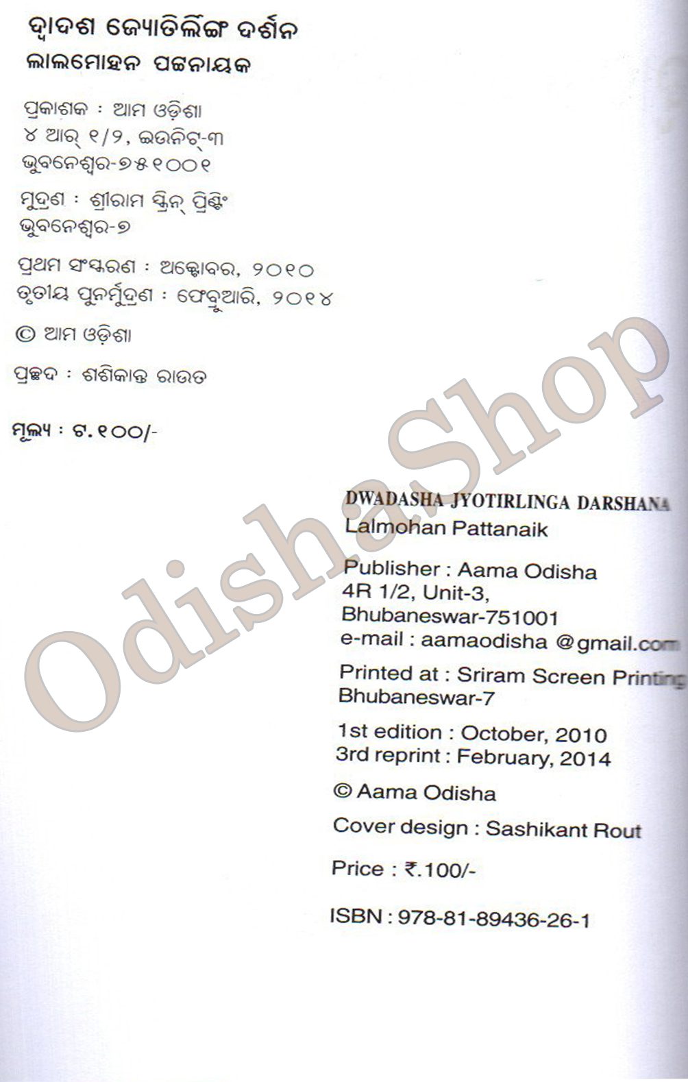 Odia Book Dwadasha Jyotirlinga Darshan From Odishashop