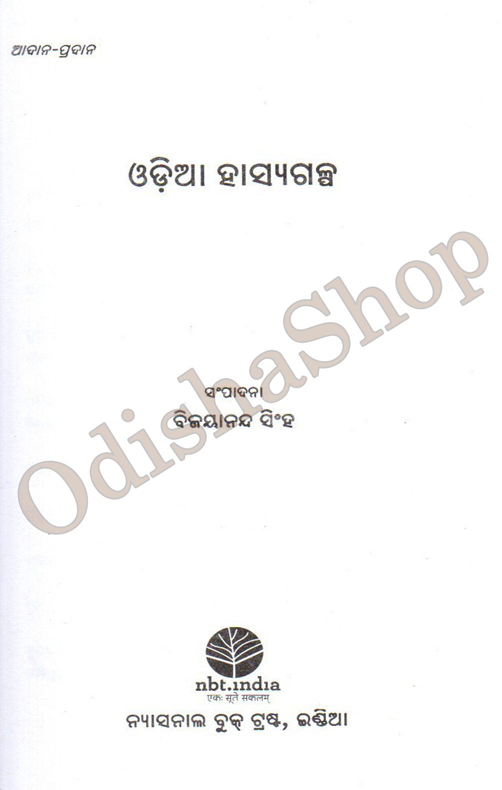Odia Book Odia Hasya Galpa Odishashop