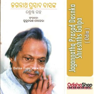 Odia Book Jagannatha Prasad Dasnka Shreshta Galpa Odishashop