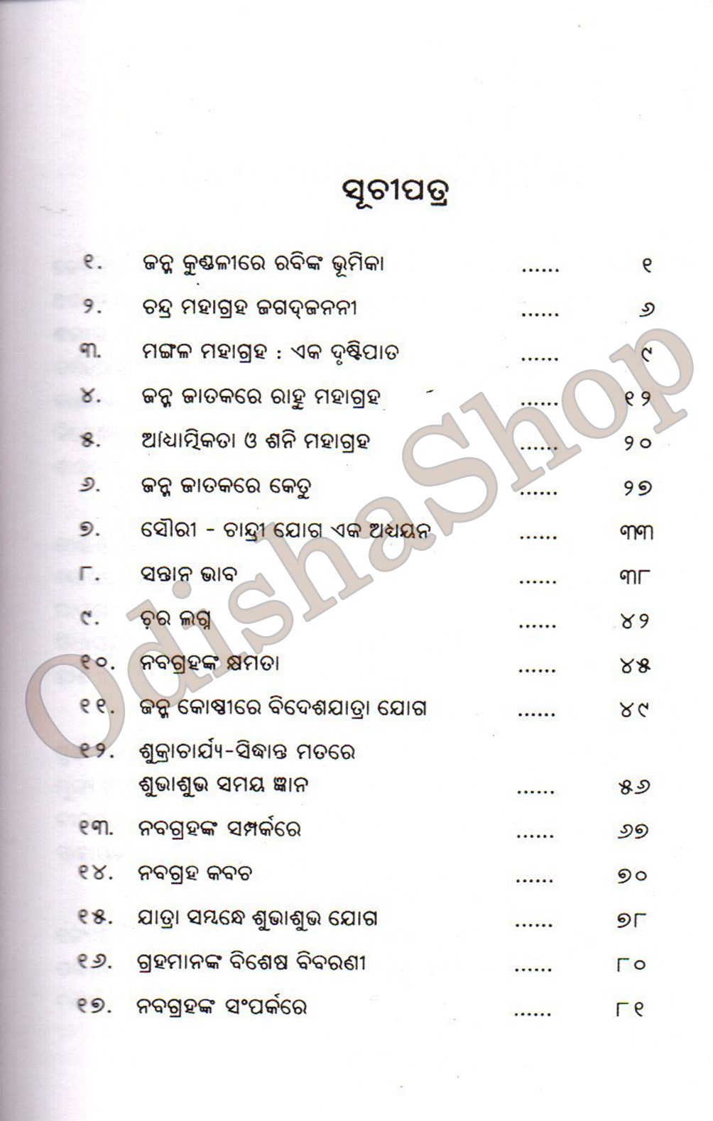 Odia Book Jyotisha Ratna Samudra From Odishashop'