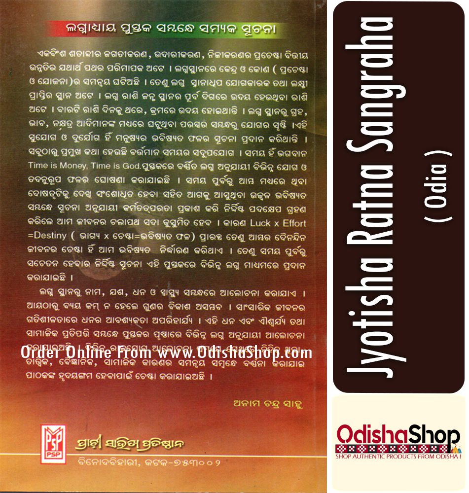 Odia Book Jyotisha Sara Sangraha From Odishashop'