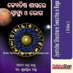 Odia Book Jyotisha Shastrea O Swashtya O Roga From Odishashop