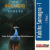 Odia Book Kabita Samagra - 1 From Odishashop