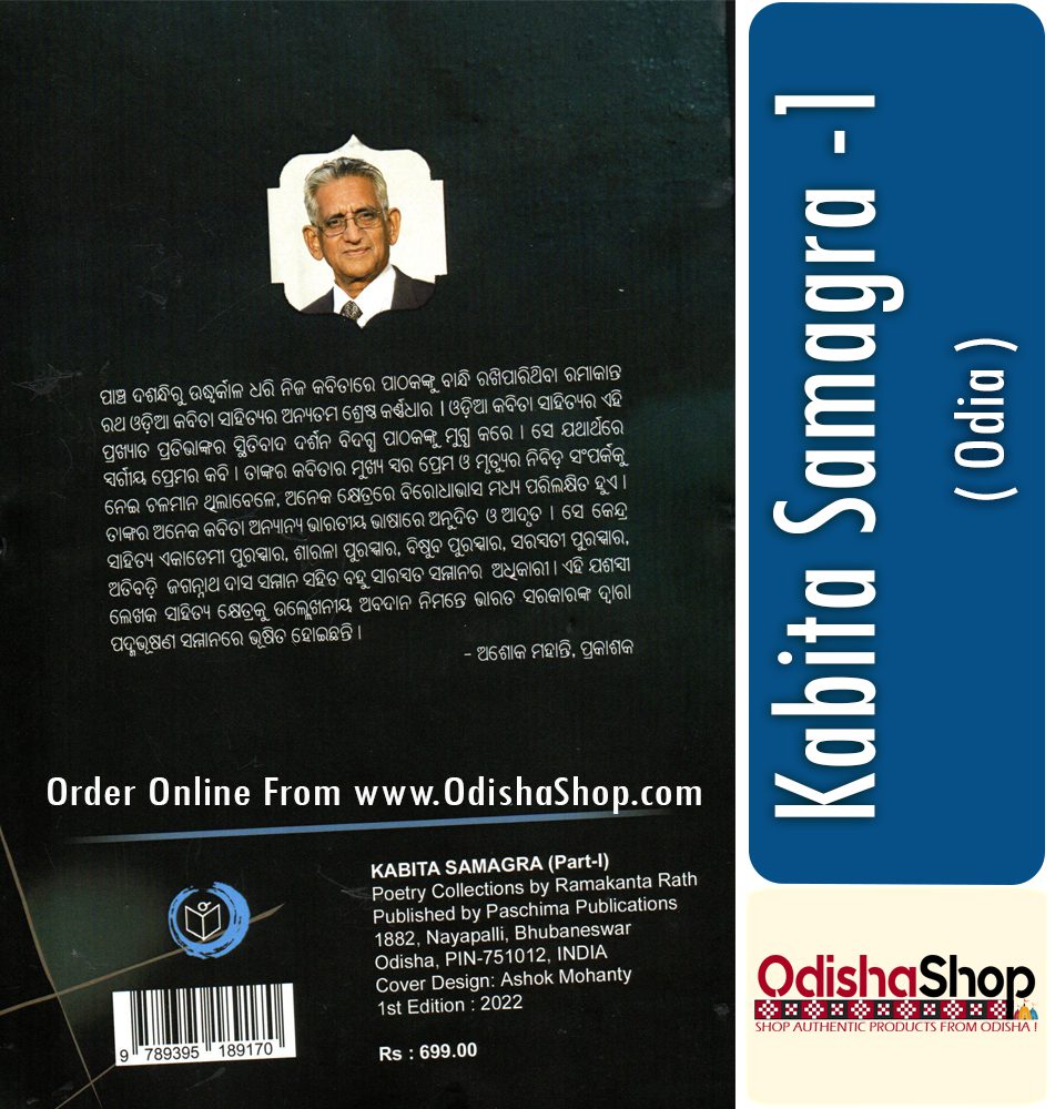 Odia Book Kabita Samagra - 1 From Odishashop