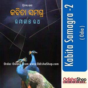 Odia Book Kabita Samagra - 2 From Odishashop