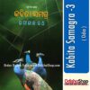 Odia Book Kabita Samagra - 3 From Odishashop