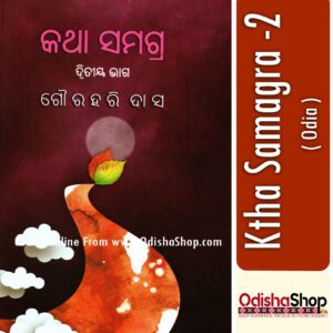 Odia Book Katha Samagra -2 From Odishashop