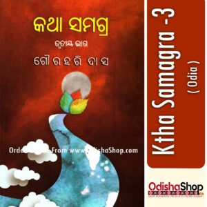 Odia Book Katha Samagra -3 From Odishashop