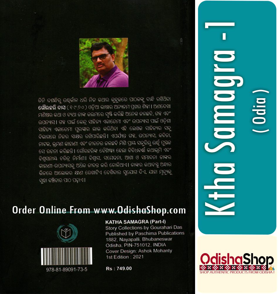 Odia Book Katha Samagra -1 From Odishashop