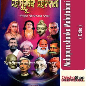 Odia Book Mahapurushanka Mahatabani From Odishashop.