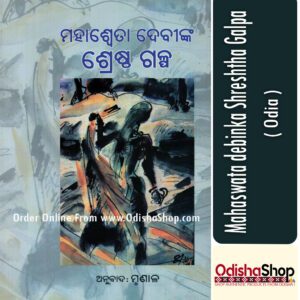 Odia Book Mahesweta Debinka shre Shrestha Galpa from Odishashop