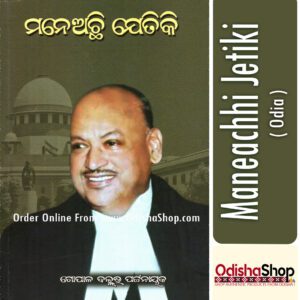 Odia Book Mane Achhi Jetiki From Odishashop