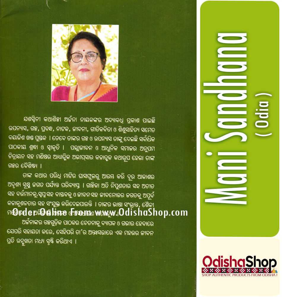 Odia Book Mani Sandhana From Odishashop