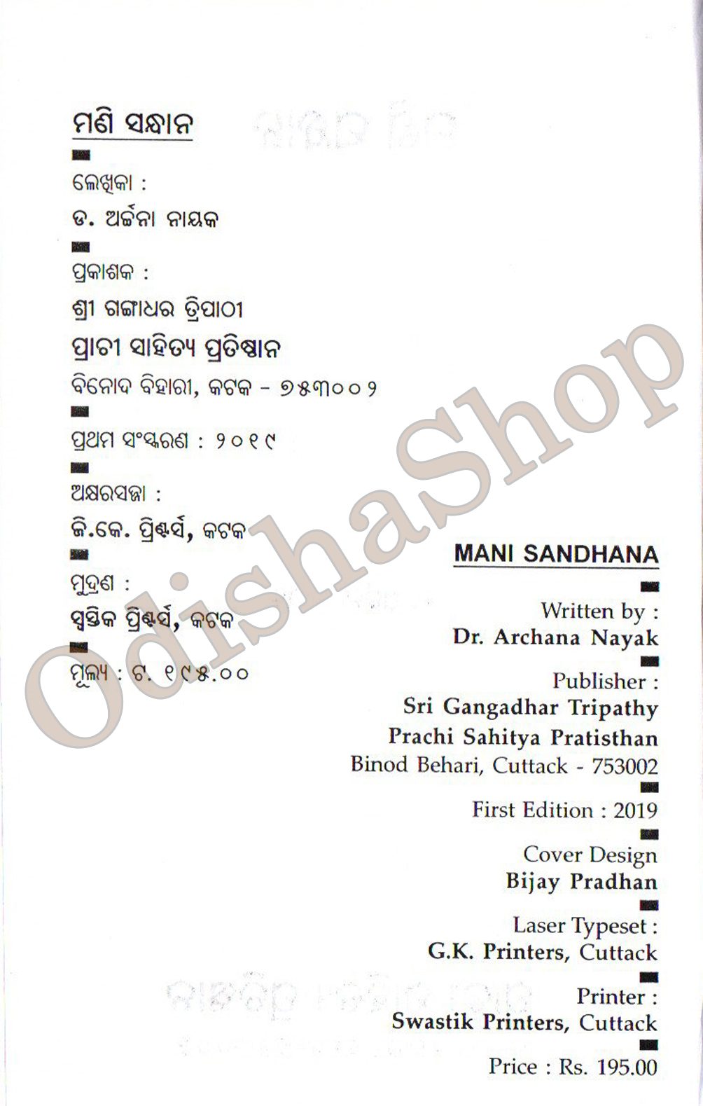Odia Book Mani Sandhana From Odishashop