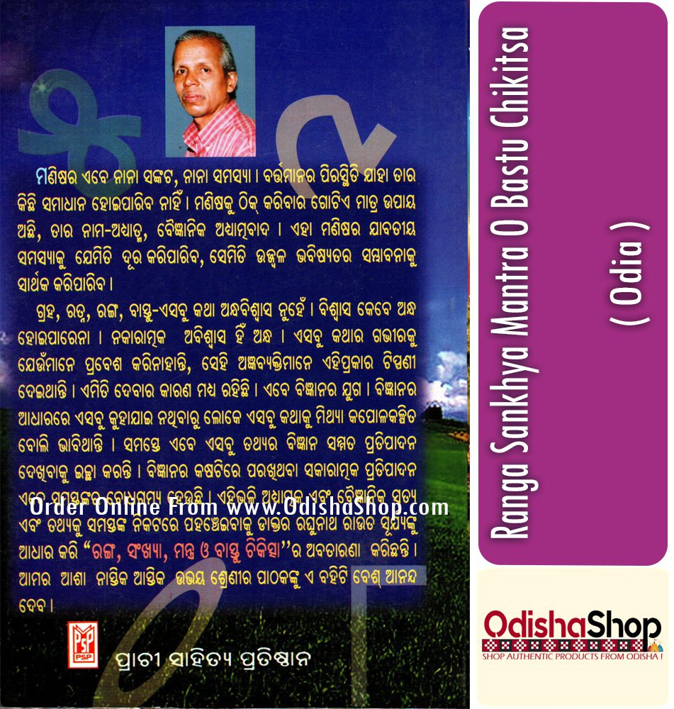 Odia Book Ranga ,Sankhya, Mantra O Bastu Chikitsa From Odishashop
