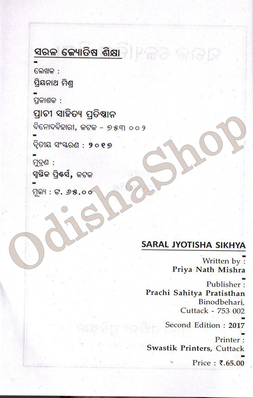 Odia Book Sarala Jyoutisha Shikshya From Odishashop,