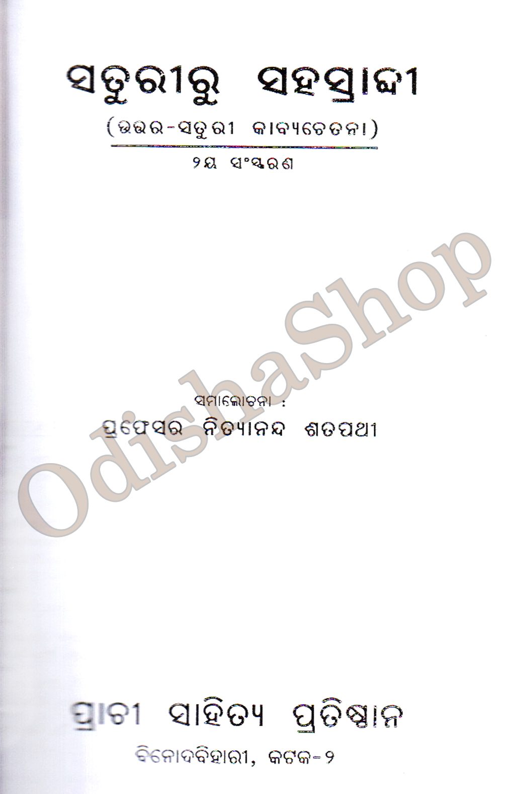 Odia Book Saturiru Sahashrasabdi From Odishashop