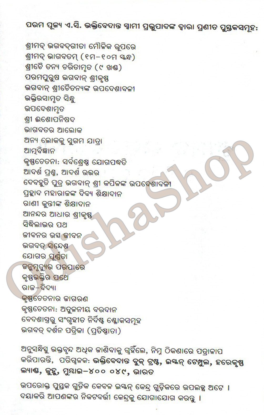 Odia Book Shrimadbhagabat Geeta From Odishashop