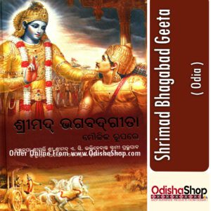 Odia Book Shrimadbhagabat Geeta From Odishashop