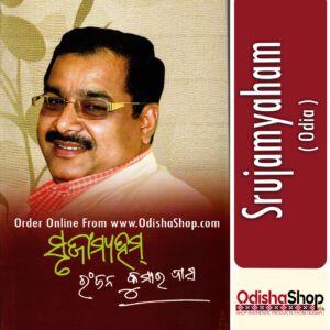 Odia Book Srujamyaham From Odishashop.