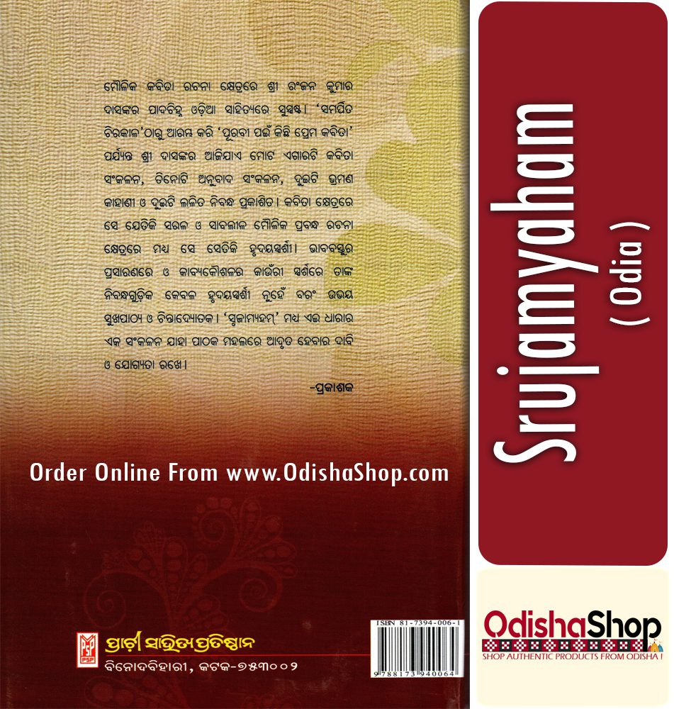 Odia Book Srujamyaham From Odishashop.