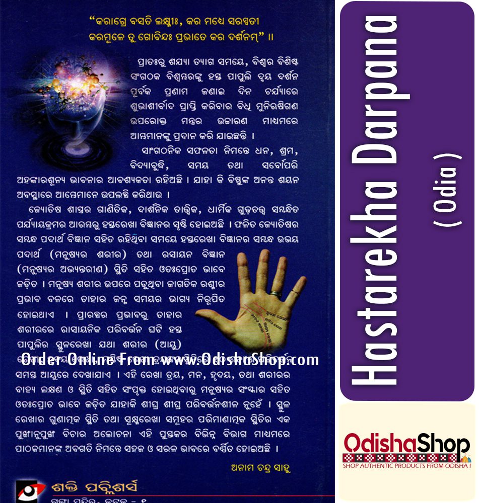 Odia Book Hastarekha Darpana From Odishashop