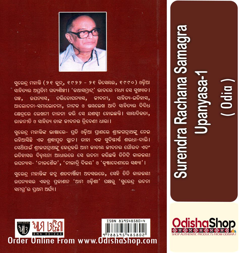 Odia Novel Surendra rachana Samagra