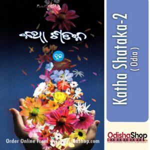 Odia book Katha shataka -2From Odishashop Back