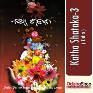 Odia book Katha shataka -3From Odishashop