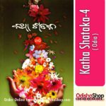 Odia book Katha shataka -4From Odishashop